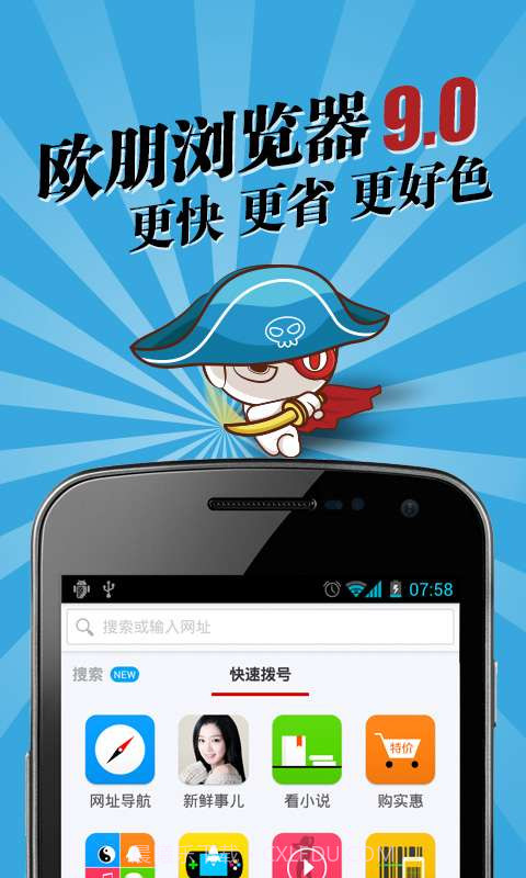 欧朋浏览器9截图1