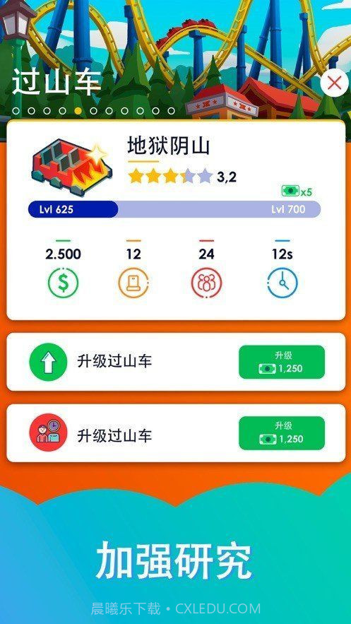 闲置过山车无广告版截图1