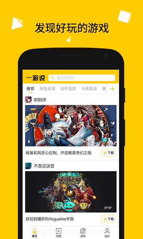 一游说截图3 一游说截图3