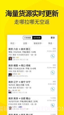 货车帮截图1 货车帮截图1