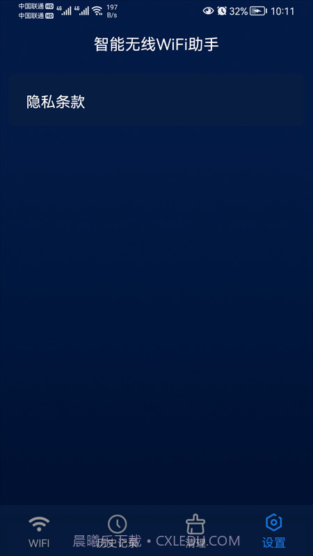 智能无线WiFi截图3 智能无线WiFi截图3