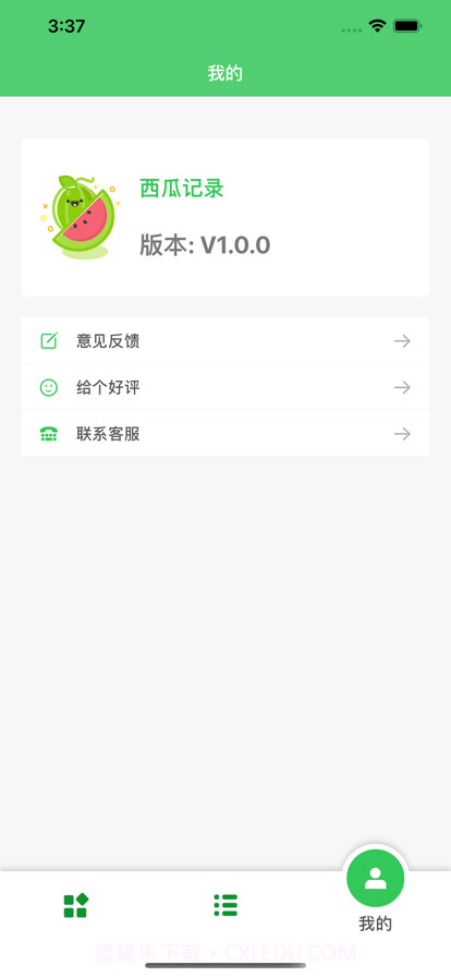 西瓜记录截图2 西瓜记录截图2