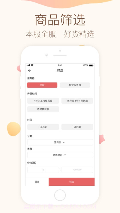 大话2藏宝阁(手游交易平台)截图2