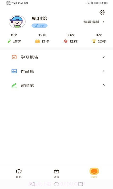 柔果AI练字截图3