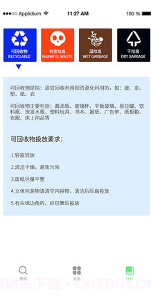 垃圾分类百科(垃圾分类知识)v1.0.1 最新版截图4