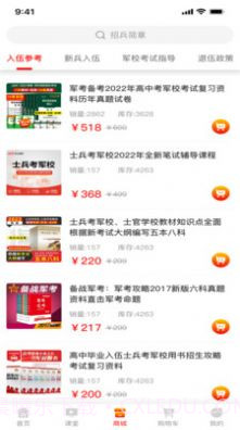 兵之翼教育截图1 兵之翼教育截图1