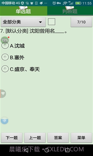 沈阳市出租车从业资格考试截图1 沈阳市出租车从业资格考试截图1