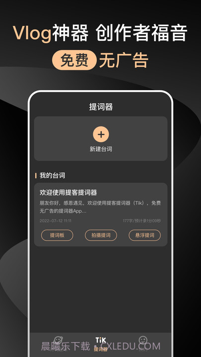爱提词器截图3 爱提词器截图3