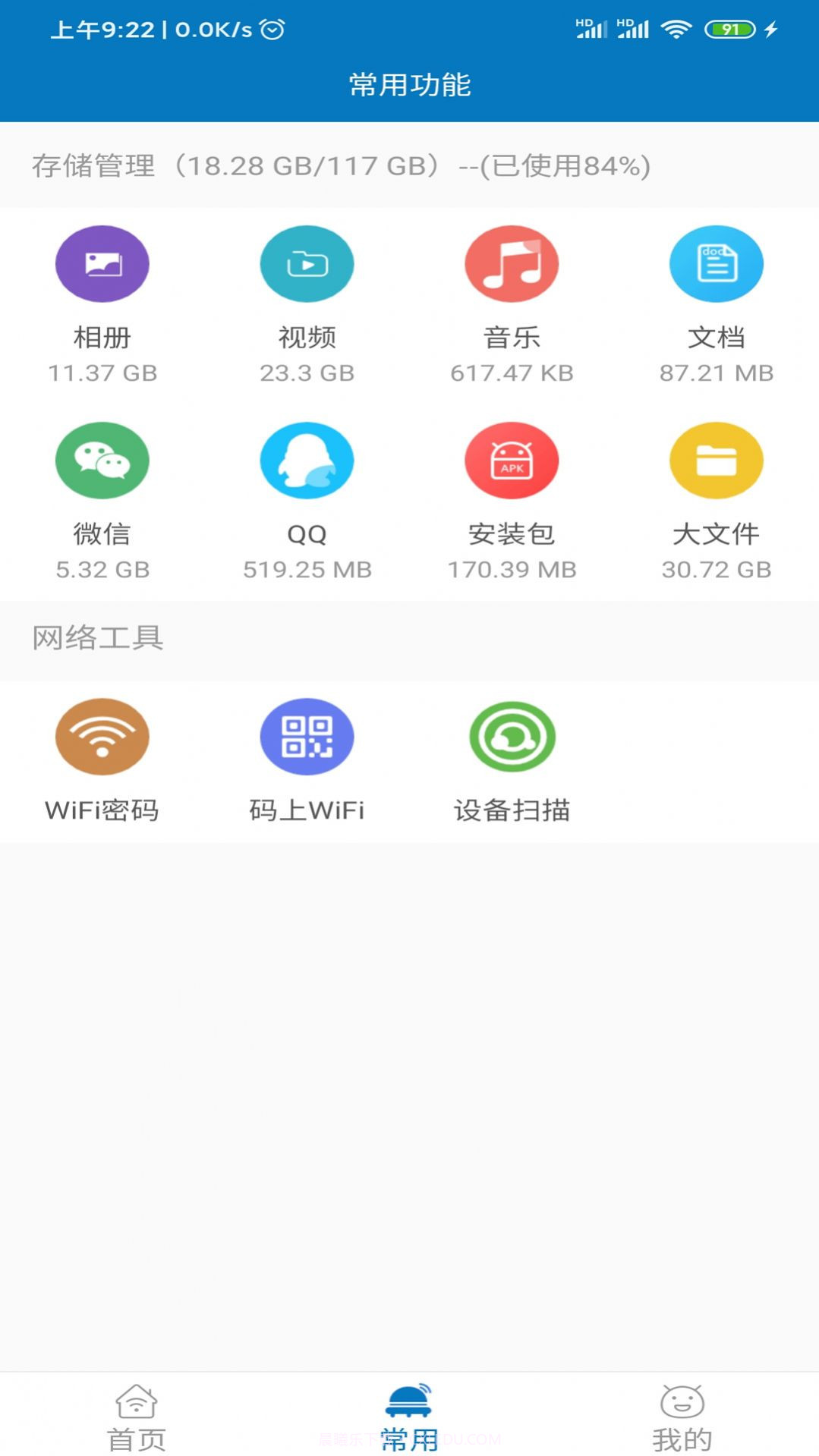 旋风清理wifi截图1 旋风清理wifi截图1