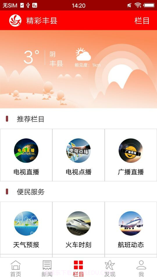 凤城之声截图4