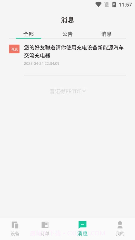 普诺得新能源充电桩截图1 普诺得新能源充电桩截图1