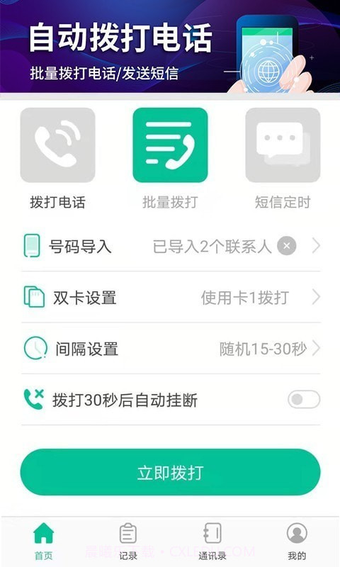 隐藏拨号截图2