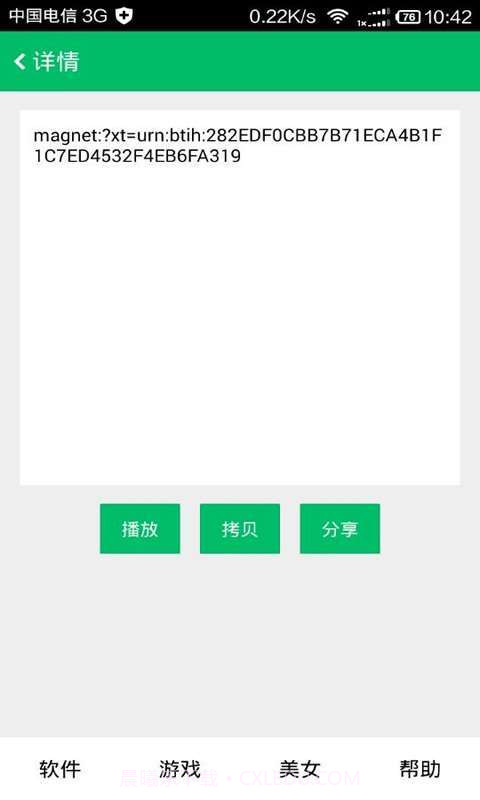 种子狗截图2 种子狗截图2