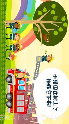 迷你校园消防模拟截图2