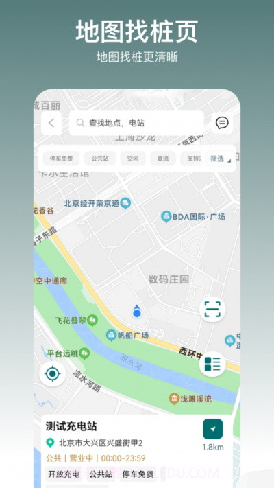 亿瑞充充电最新版截图2