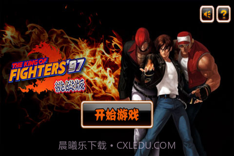 拳皇97(无限币)截图1 拳皇97(无限币)截图1