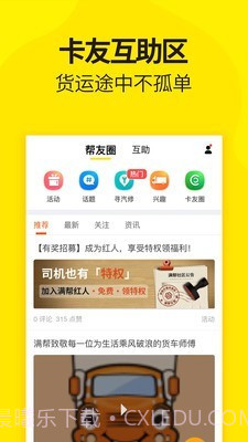 货车帮截图5 货车帮截图5