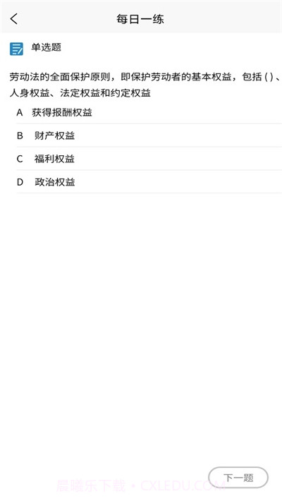 学习班(人力资源考试)截图3