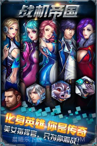 战机帝国截图1 战机帝国截图1