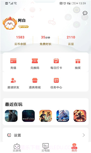 畅玩云电脑截图2