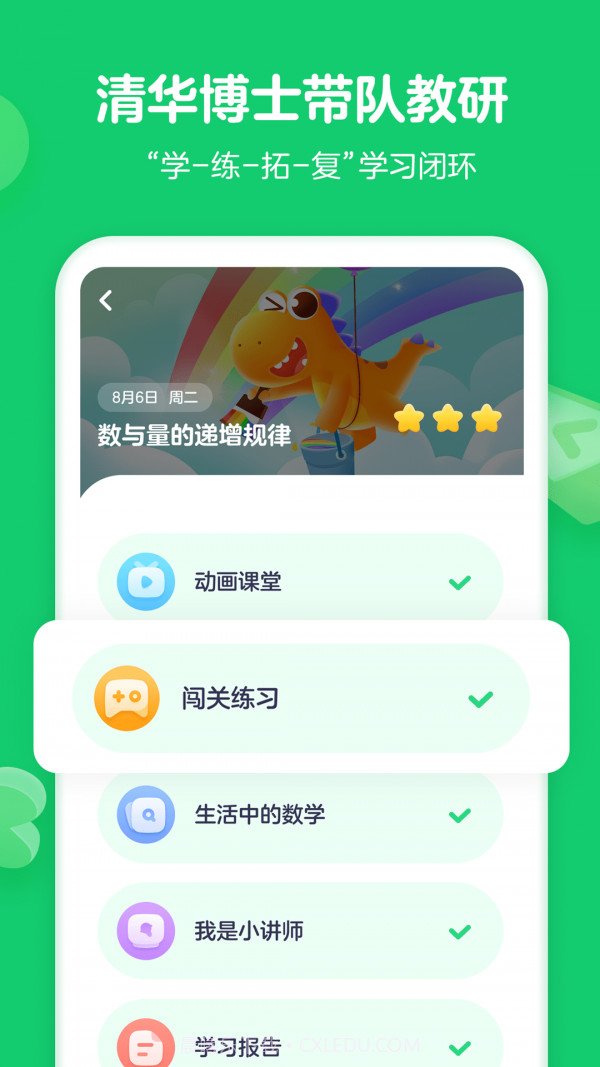 瓜瓜龙思维截图3 瓜瓜龙思维截图3