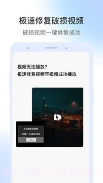 视频修复截图4 视频修复截图4
