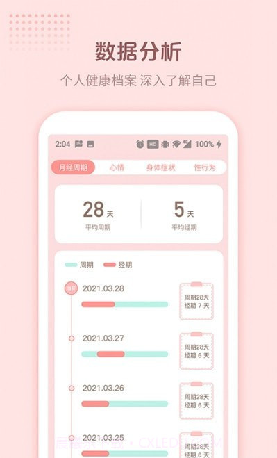 暖暖小月事截图2