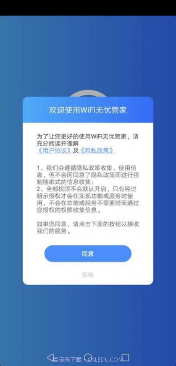 WiFi无忧管家截图3