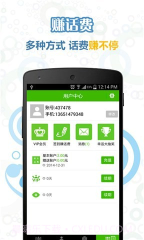 人人通电话截图5