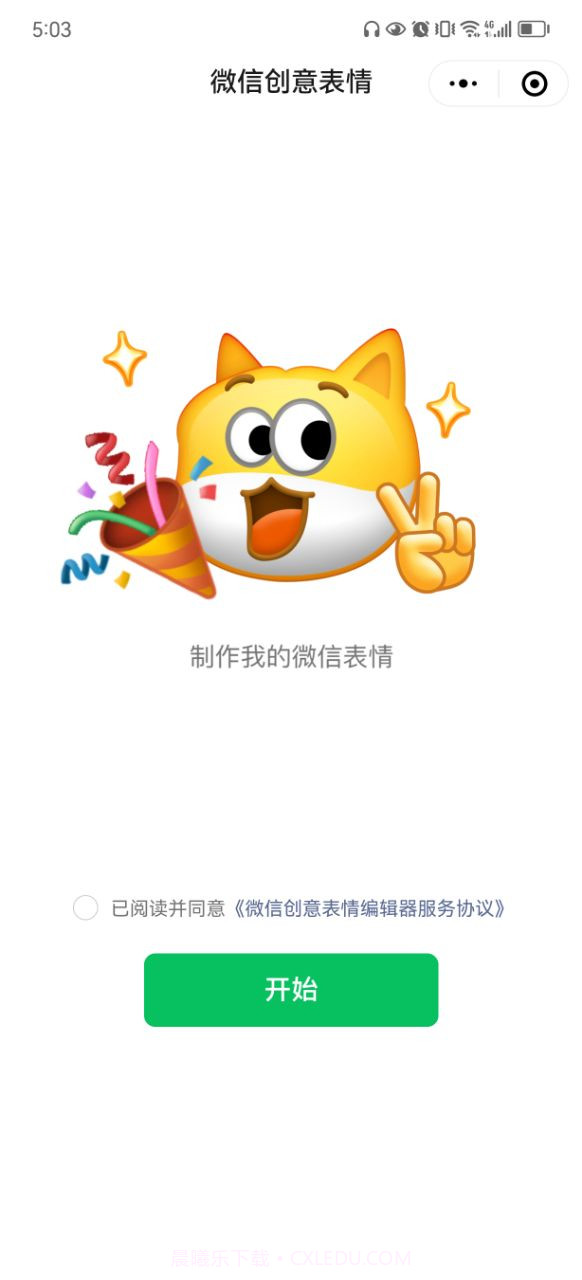 微信创意表情包编辑器截图2 微信创意表情包编辑器截图2