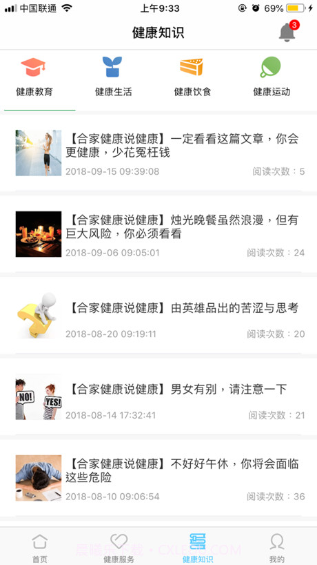 健康宜宾截图3 健康宜宾截图3