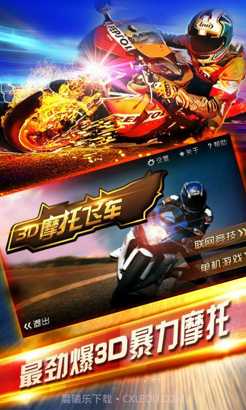 3D摩托飞车截图1