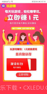 玩游赚截图2 玩游赚截图2