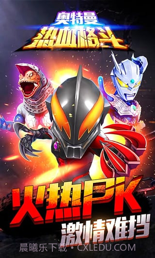 奥特曼热血格斗截图6