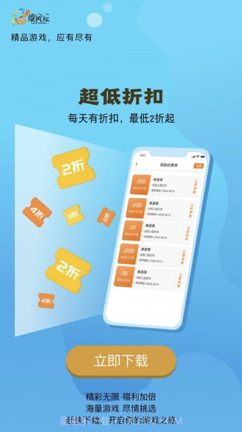 旋风玩游戏平台截图3 旋风玩游戏平台截图3
