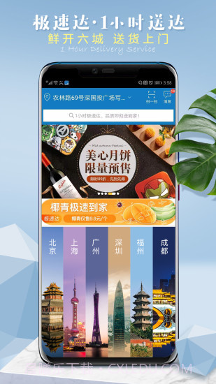 山姆会员商店截图3 山姆会员商店截图3