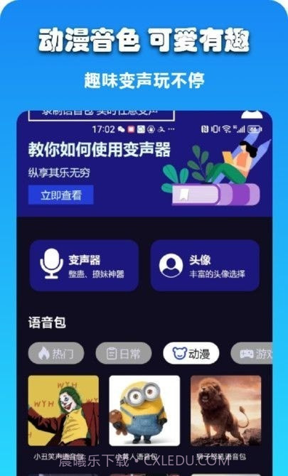 哆米客变声器截图1