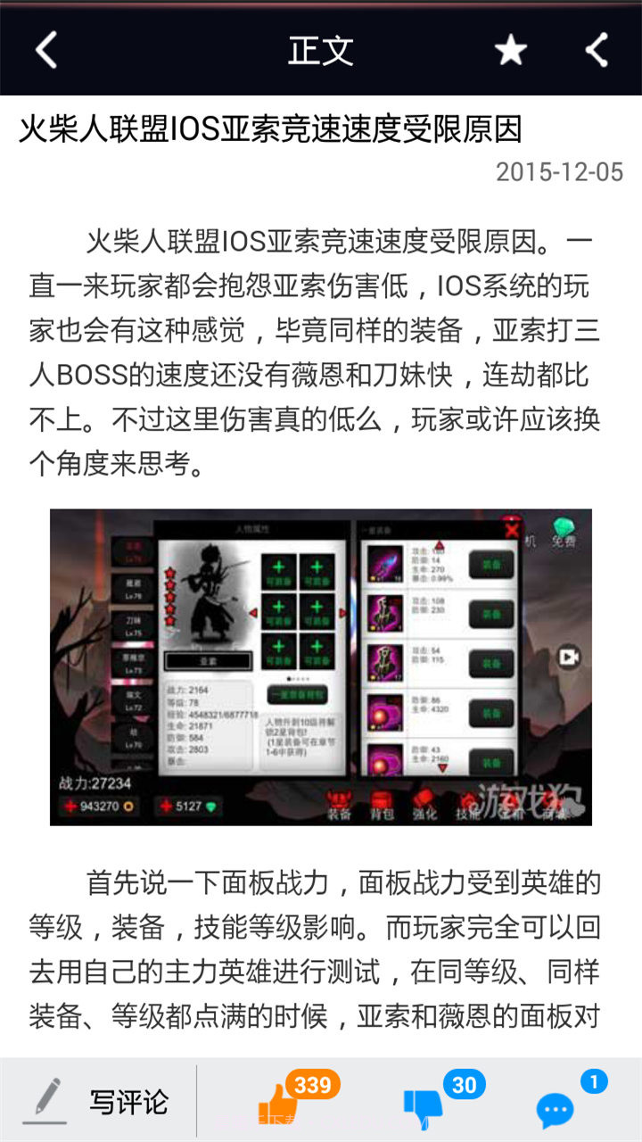 火柴人联盟攻略助手截图2