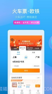携程云抢票截图5 携程云抢票截图5