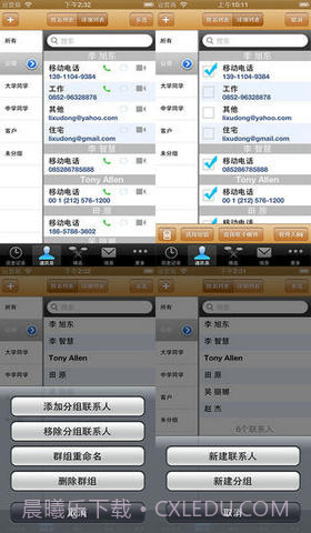 短信群发大师截图4 短信群发大师截图4