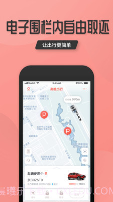 高瞻出行截图4