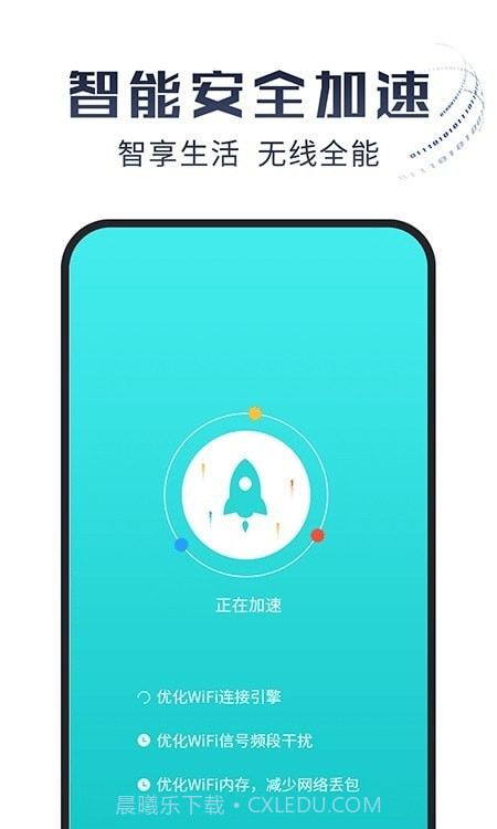 光速WiFi大师截图2