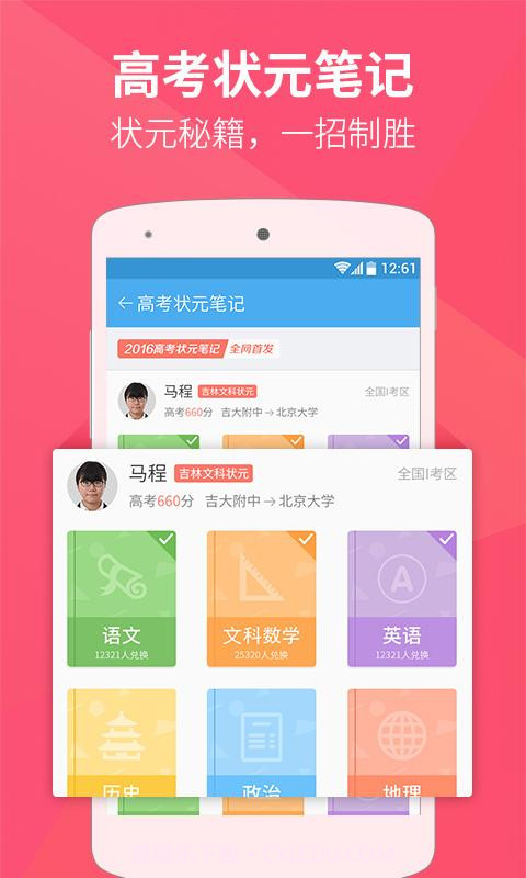百度高考截图1 百度高考截图1