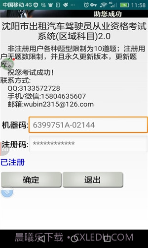沈阳市出租车从业资格考试截图3 沈阳市出租车从业资格考试截图3
