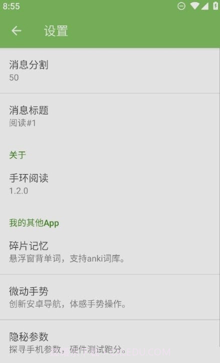 手环阅读器截图3