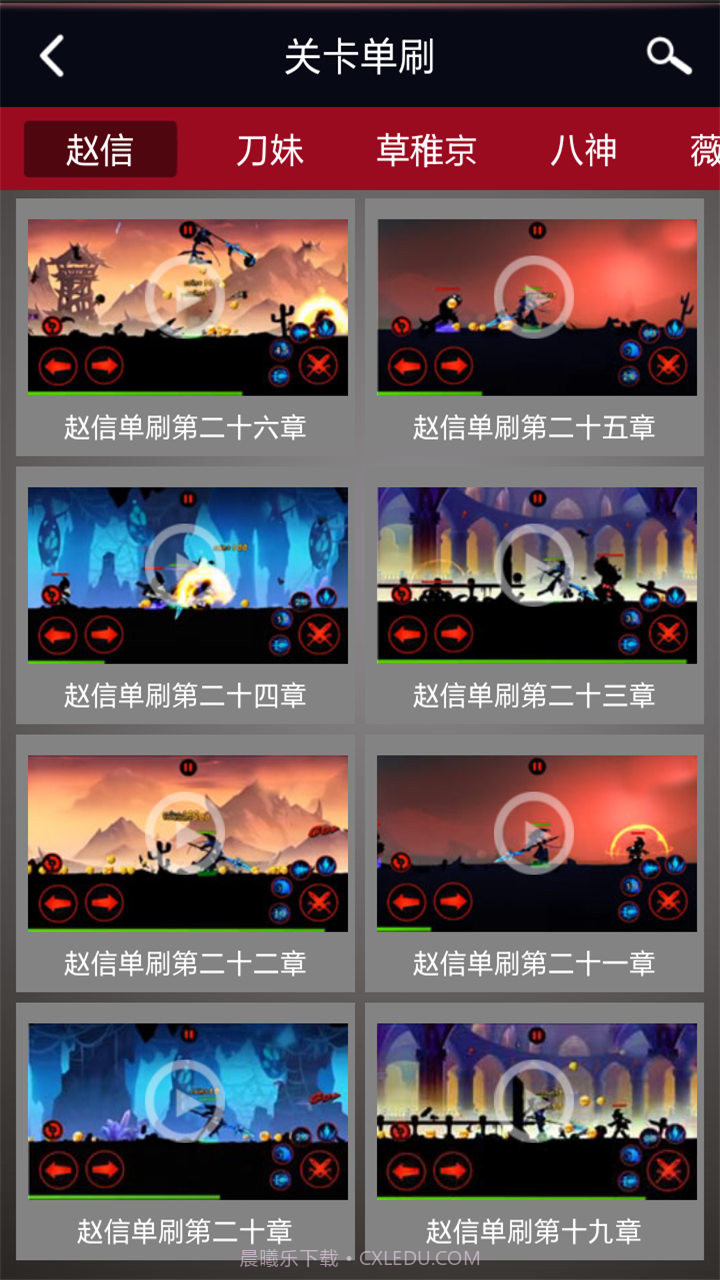 火柴人联盟攻略助手截图4