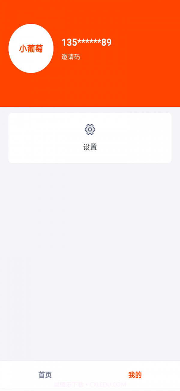 小葡萄截图4 小葡萄截图4