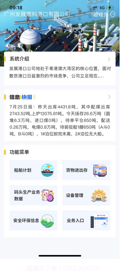 发展港口生产信息化截图3 发展港口生产信息化截图3