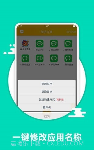应用分身术截图2