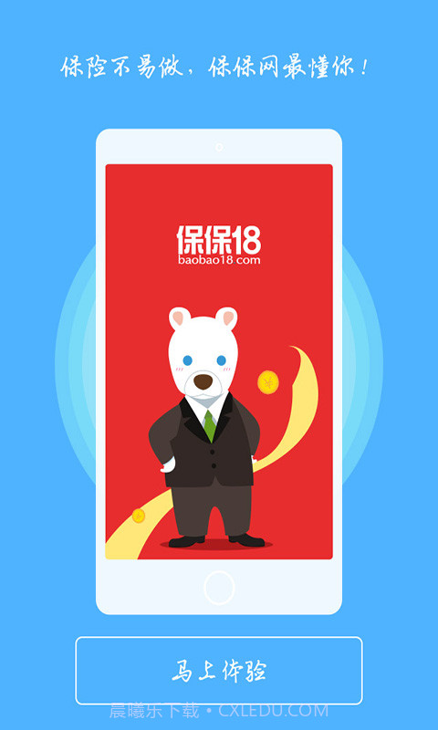 保保网截图4 保保网截图4